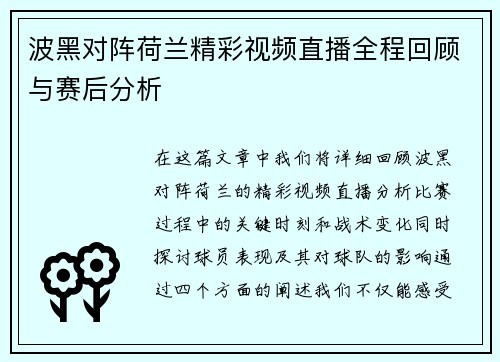 波黑对阵荷兰精彩视频直播全程回顾与赛后分析