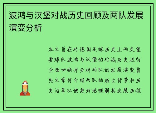 波鸿与汉堡对战历史回顾及两队发展演变分析
