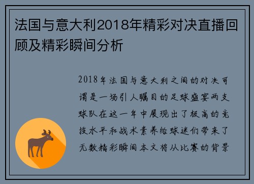 法国与意大利2018年精彩对决直播回顾及精彩瞬间分析