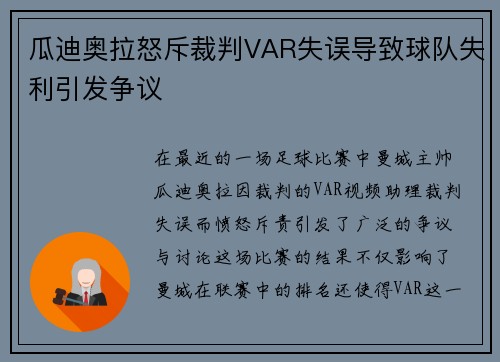瓜迪奥拉怒斥裁判VAR失误导致球队失利引发争议