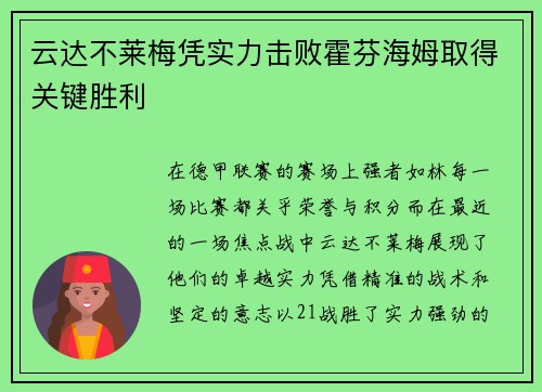 云达不莱梅凭实力击败霍芬海姆取得关键胜利