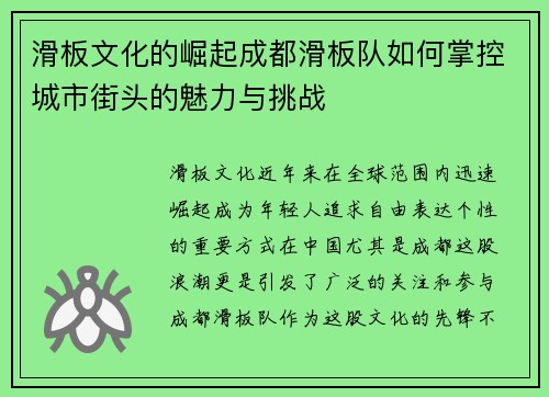 滑板文化的崛起成都滑板队如何掌控城市街头的魅力与挑战