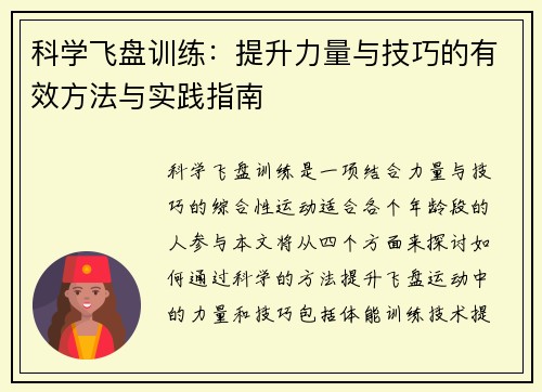 科学飞盘训练：提升力量与技巧的有效方法与实践指南