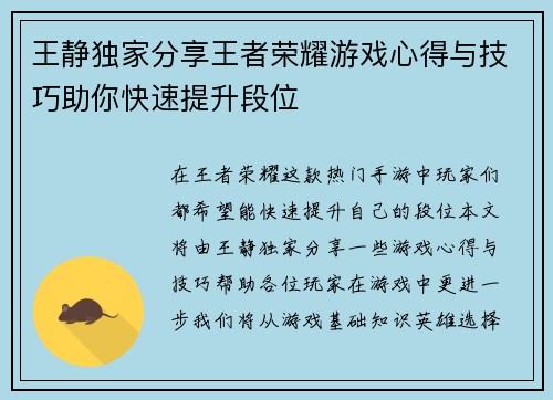 王静独家分享王者荣耀游戏心得与技巧助你快速提升段位