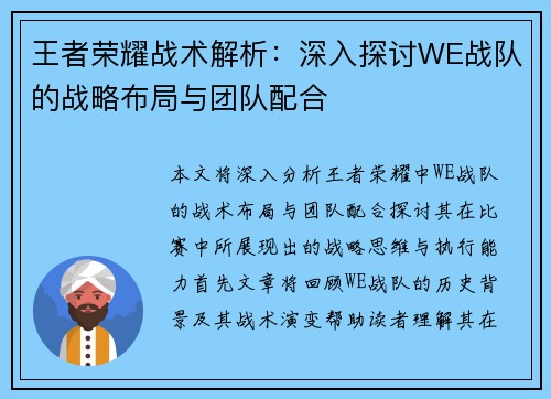 王者荣耀战术解析：深入探讨WE战队的战略布局与团队配合