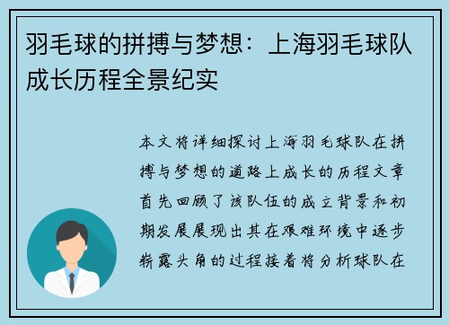 羽毛球的拼搏与梦想：上海羽毛球队成长历程全景纪实