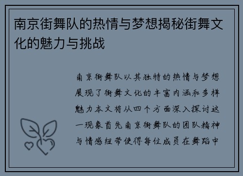南京街舞队的热情与梦想揭秘街舞文化的魅力与挑战