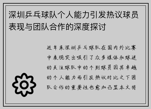 深圳乒乓球队个人能力引发热议球员表现与团队合作的深度探讨