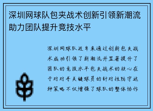 深圳网球队包夹战术创新引领新潮流助力团队提升竞技水平
