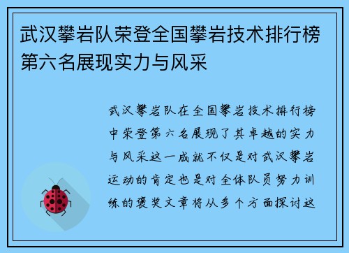武汉攀岩队荣登全国攀岩技术排行榜第六名展现实力与风采