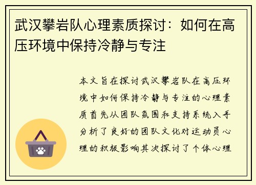 武汉攀岩队心理素质探讨：如何在高压环境中保持冷静与专注
