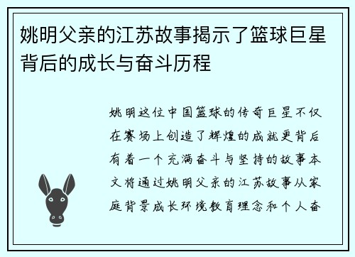姚明父亲的江苏故事揭示了篮球巨星背后的成长与奋斗历程