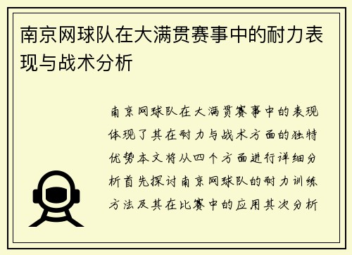 南京网球队在大满贯赛事中的耐力表现与战术分析