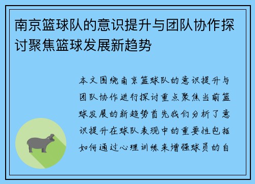 南京篮球队的意识提升与团队协作探讨聚焦篮球发展新趋势