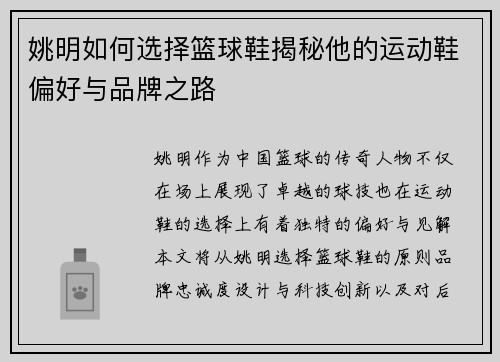 姚明如何选择篮球鞋揭秘他的运动鞋偏好与品牌之路