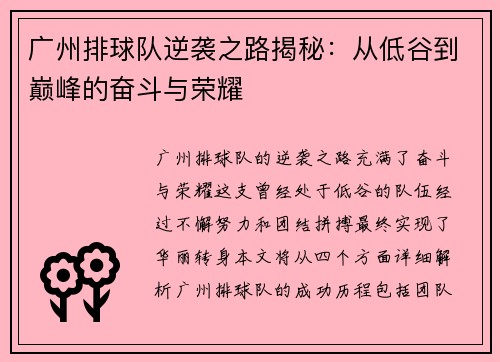 广州排球队逆袭之路揭秘：从低谷到巅峰的奋斗与荣耀