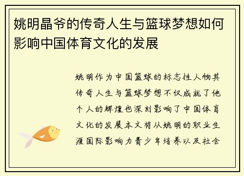 姚明晶爷的传奇人生与篮球梦想如何影响中国体育文化的发展