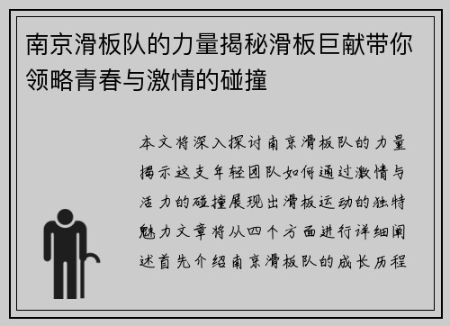 南京滑板队的力量揭秘滑板巨献带你领略青春与激情的碰撞
