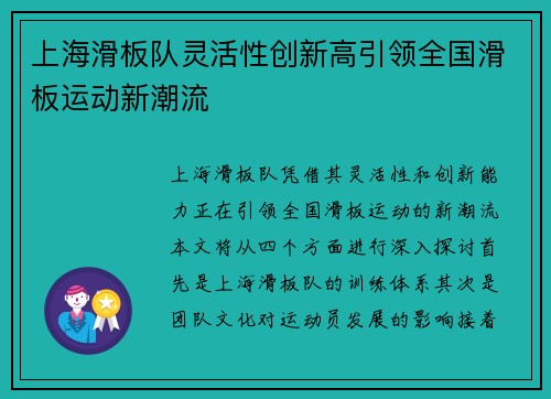 上海滑板队灵活性创新高引领全国滑板运动新潮流