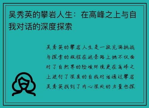 吴秀英的攀岩人生：在高峰之上与自我对话的深度探索
