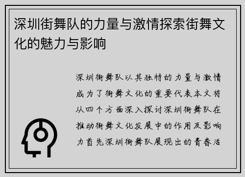 深圳街舞队的力量与激情探索街舞文化的魅力与影响
