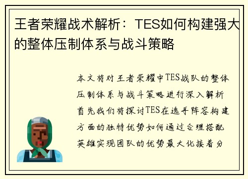王者荣耀战术解析：TES如何构建强大的整体压制体系与战斗策略