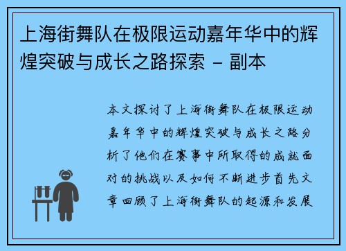 上海街舞队在极限运动嘉年华中的辉煌突破与成长之路探索 - 副本