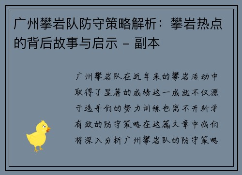 广州攀岩队防守策略解析：攀岩热点的背后故事与启示 - 副本