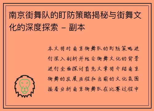 南京街舞队的盯防策略揭秘与街舞文化的深度探索 - 副本