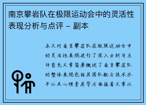 南京攀岩队在极限运动会中的灵活性表现分析与点评 - 副本