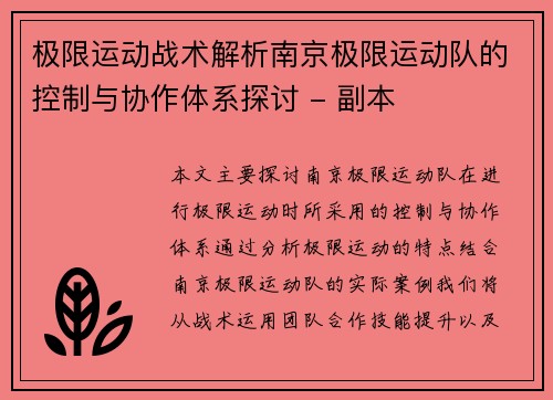 极限运动战术解析南京极限运动队的控制与协作体系探讨 - 副本