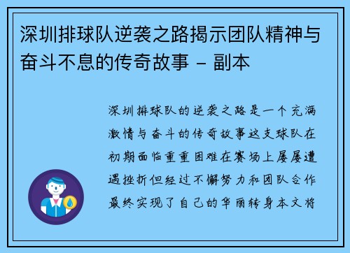 深圳排球队逆袭之路揭示团队精神与奋斗不息的传奇故事 - 副本
