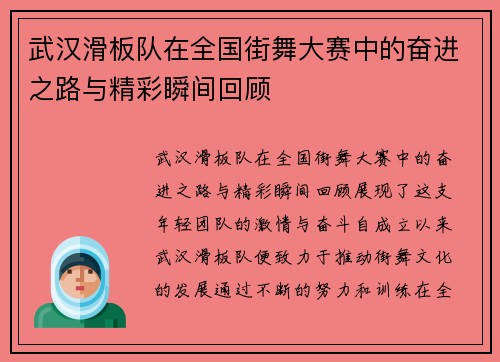 武汉滑板队在全国街舞大赛中的奋进之路与精彩瞬间回顾