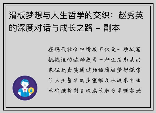 滑板梦想与人生哲学的交织：赵秀英的深度对话与成长之路 - 副本