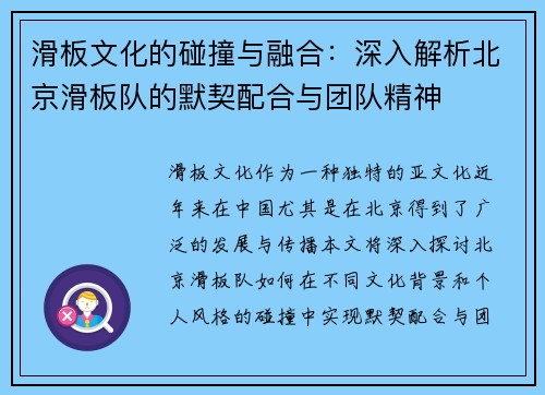 滑板文化的碰撞与融合：深入解析北京滑板队的默契配合与团队精神