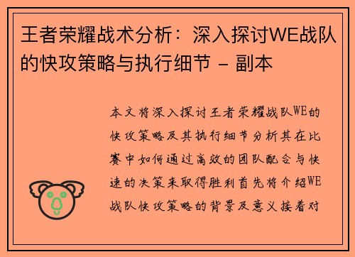 王者荣耀战术分析：深入探讨WE战队的快攻策略与执行细节 - 副本