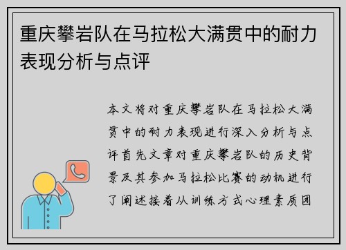 重庆攀岩队在马拉松大满贯中的耐力表现分析与点评