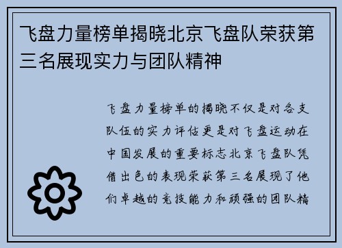 飞盘力量榜单揭晓北京飞盘队荣获第三名展现实力与团队精神